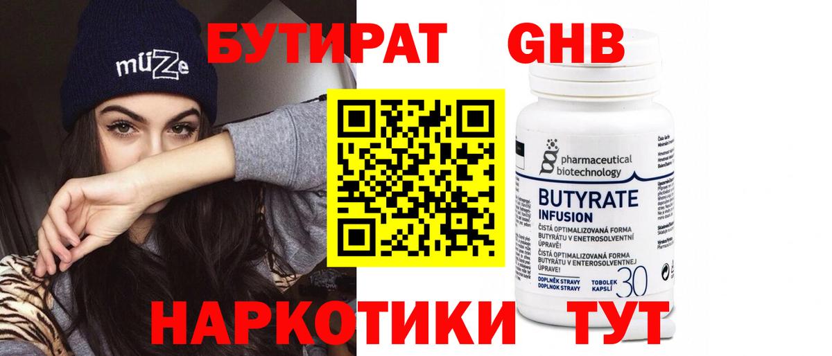 БУТИРАТ буратино Карасук