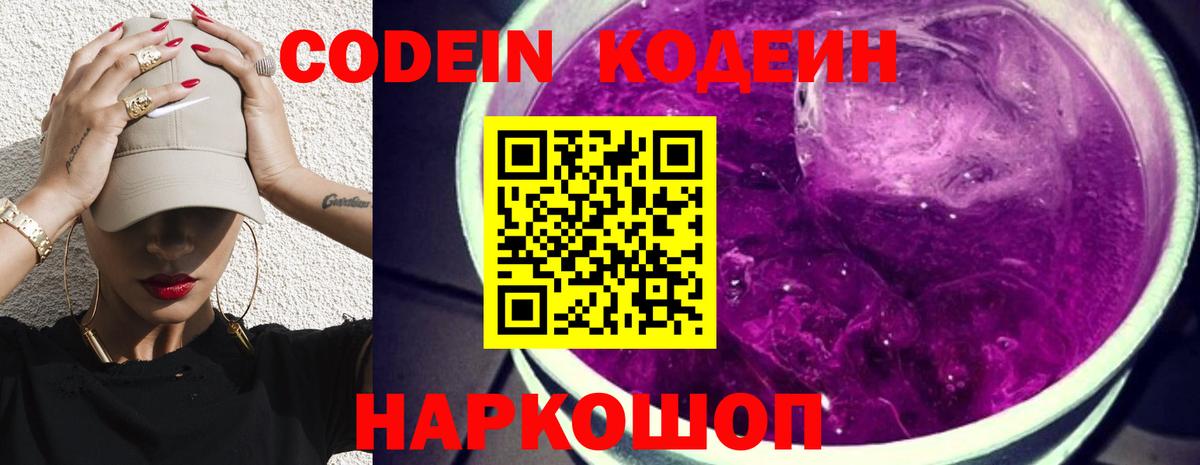 Кодеиновый сироп Lean напиток Lean (лин)  Вход с VPN  Карасук  Кодеин напиток Lean (лин) 