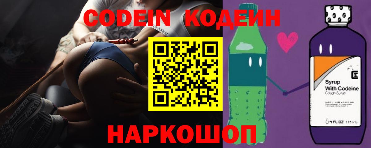 Кодеин напиток Lean (лин) Карасук