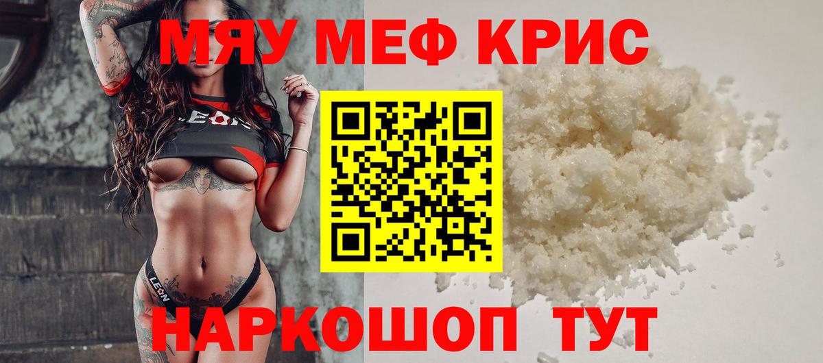 Мефедрон кристаллы Карасук