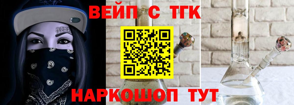 ТГК вейп Карасук